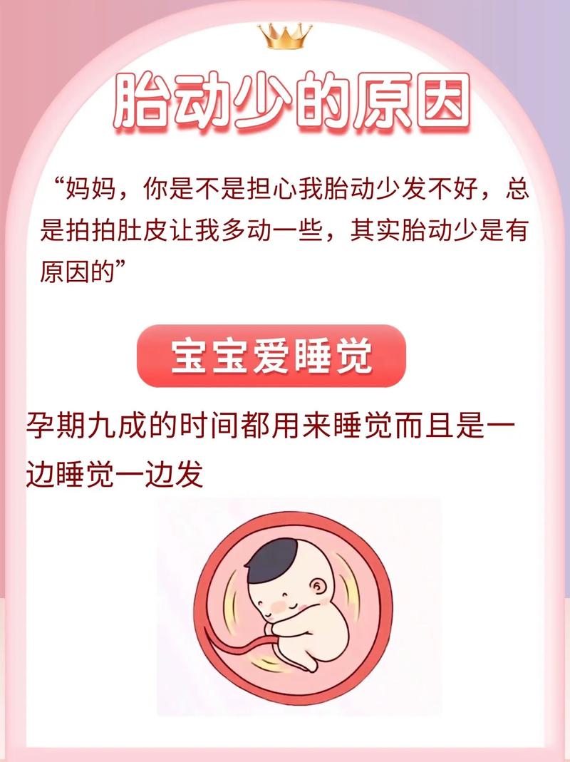 泉州借卵代怀:宝宝胎动少怎么回事